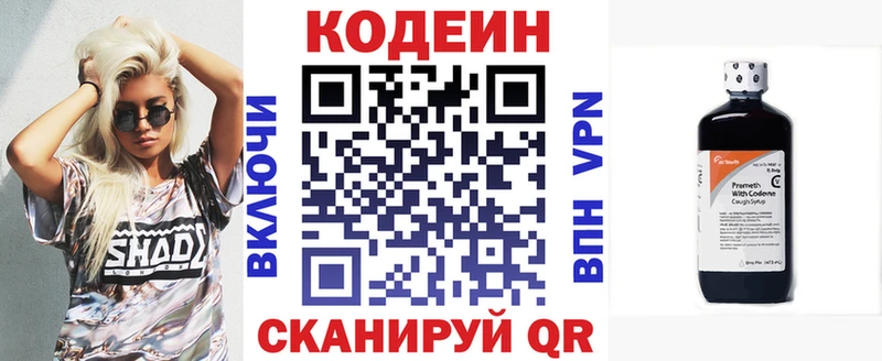 Кодеин напиток Lean (лин)  купить наркотики цена  Жуковский 